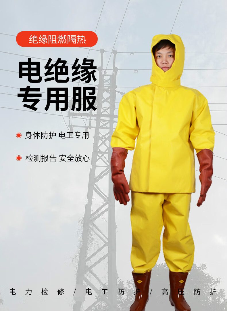 定做电绝缘服带电作业耐高压消防电工防护装备套装操作服防电服高压7