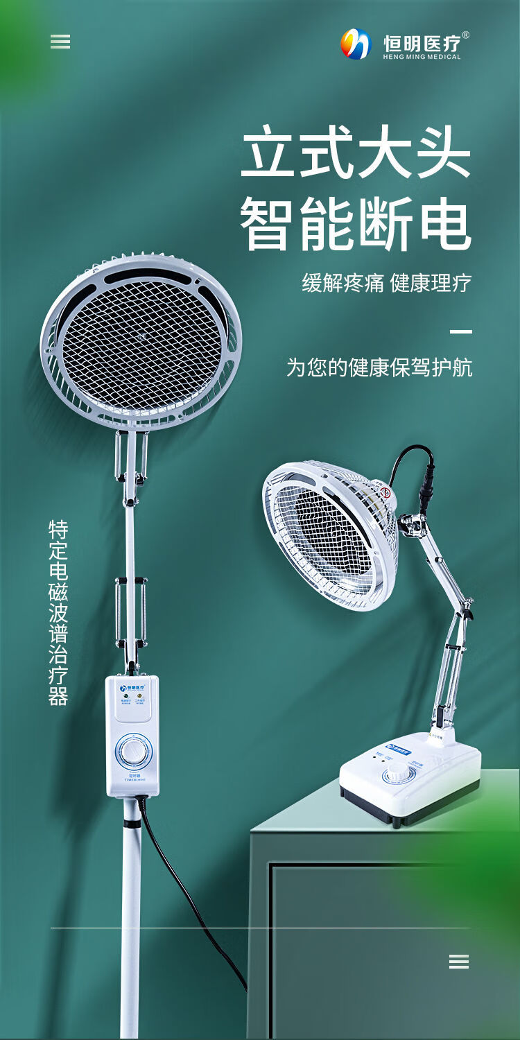 恒明医疗烤灯红外线烤灯电磁波谱治疗仪家用烤灯立式大头烤灯 tdp-l2