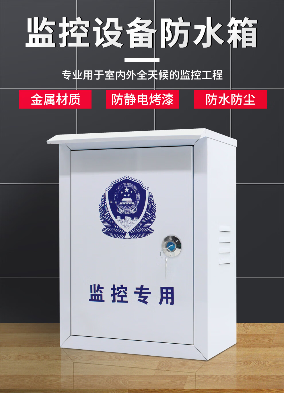 安保力科户外防水监控箱配电箱室外防雨控制箱电线杆抱箍设备箱布线箱