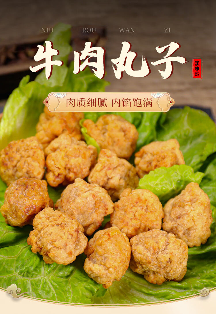 蔬菜牛肉丸 涮锅香锅冒菜麻辣烫食材 山西鸡肉丸子 无淀粉级火锅丸子