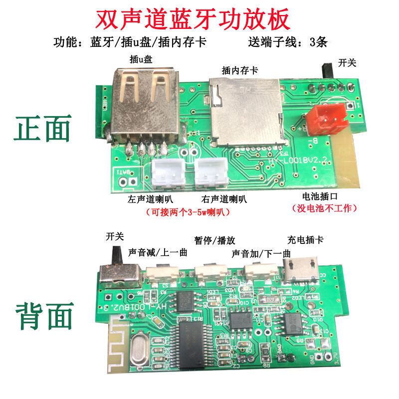 蓝牙音响主板接线图解图片