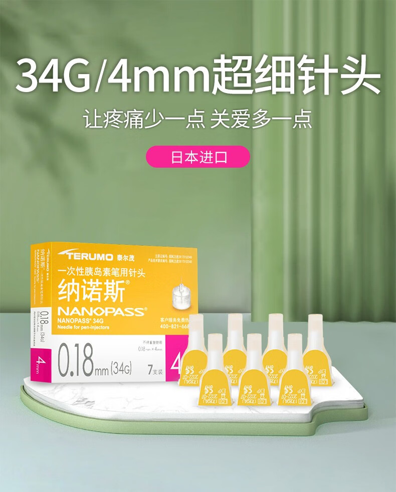 泰尔茂(terumo)纳诺斯胰岛素针头一次性胰岛素注射笔针头日本进口 32.