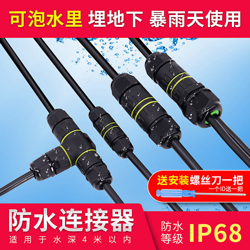 电缆防水接头对接户外防水电线连接器中间接头防雨埋地t型三通室m162