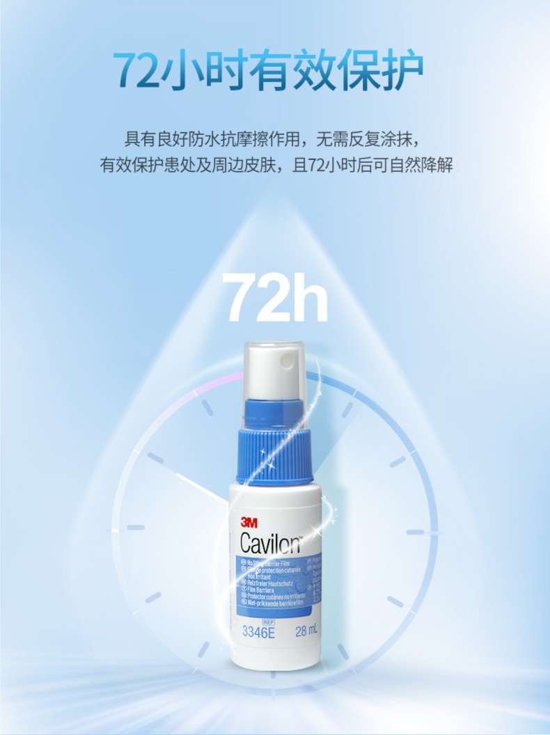 3m液体敷料喷雾3346e美国cavilon医用伤口液体敷料造口护理膜宝宝红臀