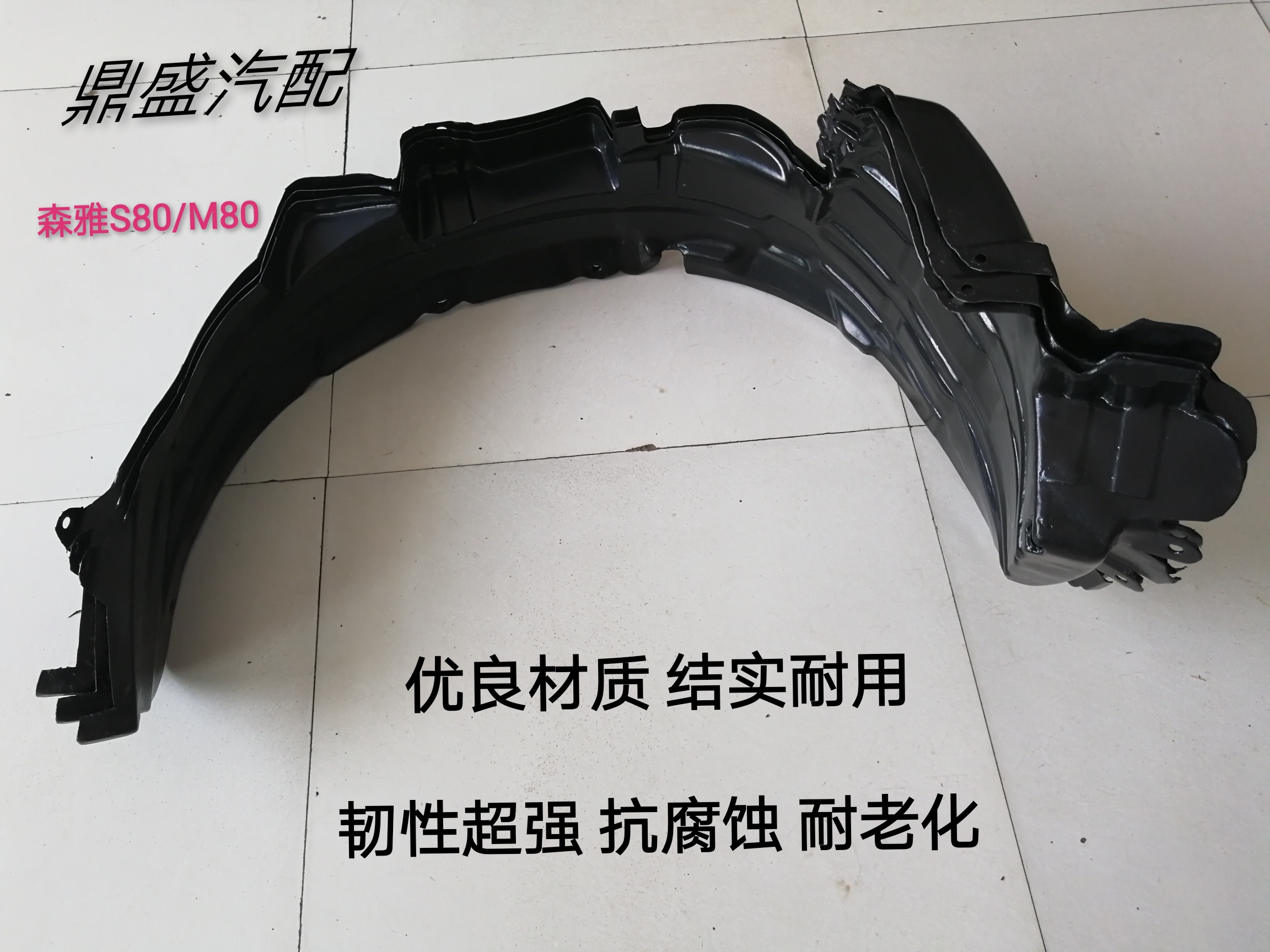 汽车翼子板内衬适配一汽森雅叶子板内衬s80m80前翼子板挡泥板加厚卡扣