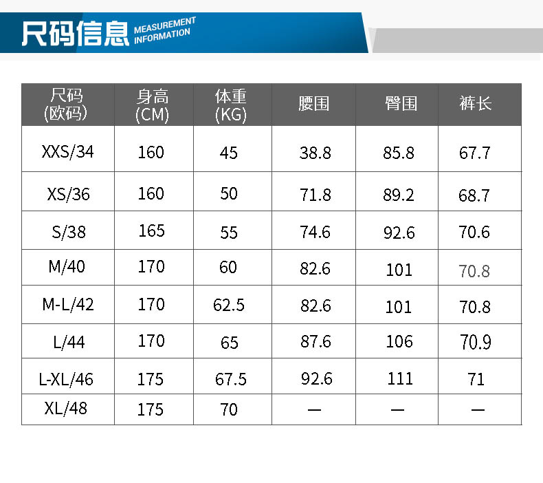 迪卡侬裤子尺码对照表图片