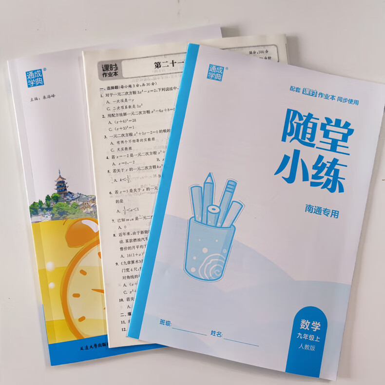 39，京東快遞自選】2024春鞦正版課時作業本九年級下上語文數學英語物理化學歷史政治 通成學典江囌專用南通9年級上冊下冊初三同步訓練習冊教輔書籍 （24春）譯林版江囌專用-英語下冊