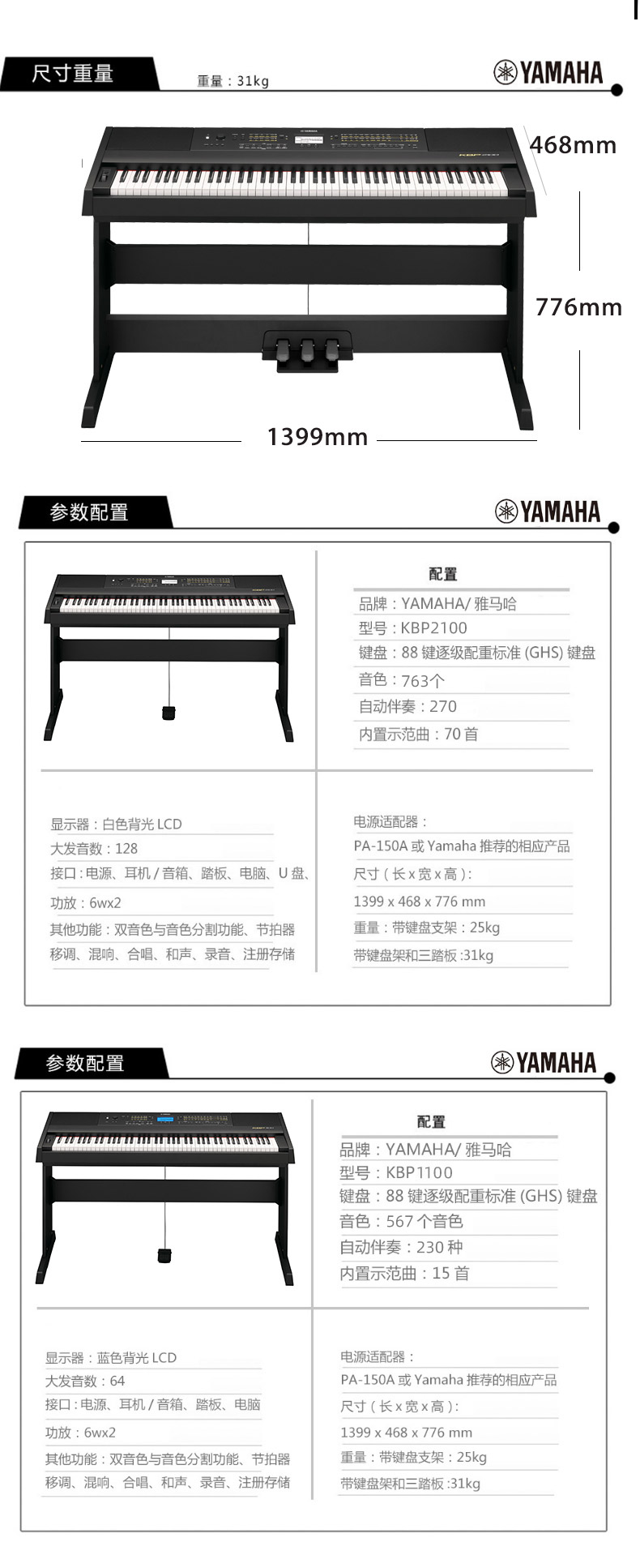 雅马哈电钢琴kbp2100 Kbp1100成人键重锤丰富音色自动伴奏儿童考级数码钢琴yamaha Kbp1100全套 官方标配 全套配件 图片价格品牌报价 京东