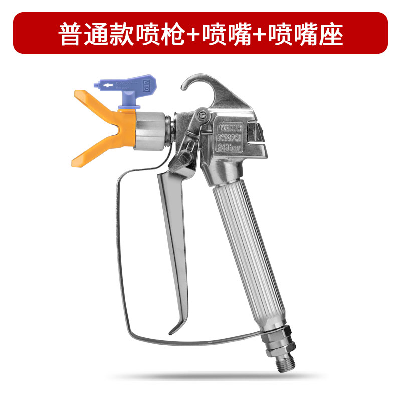 涵轩电动高压无气喷涂机配件喷枪套装喷涂机喷漆枪无气喷涂机喷涂枪