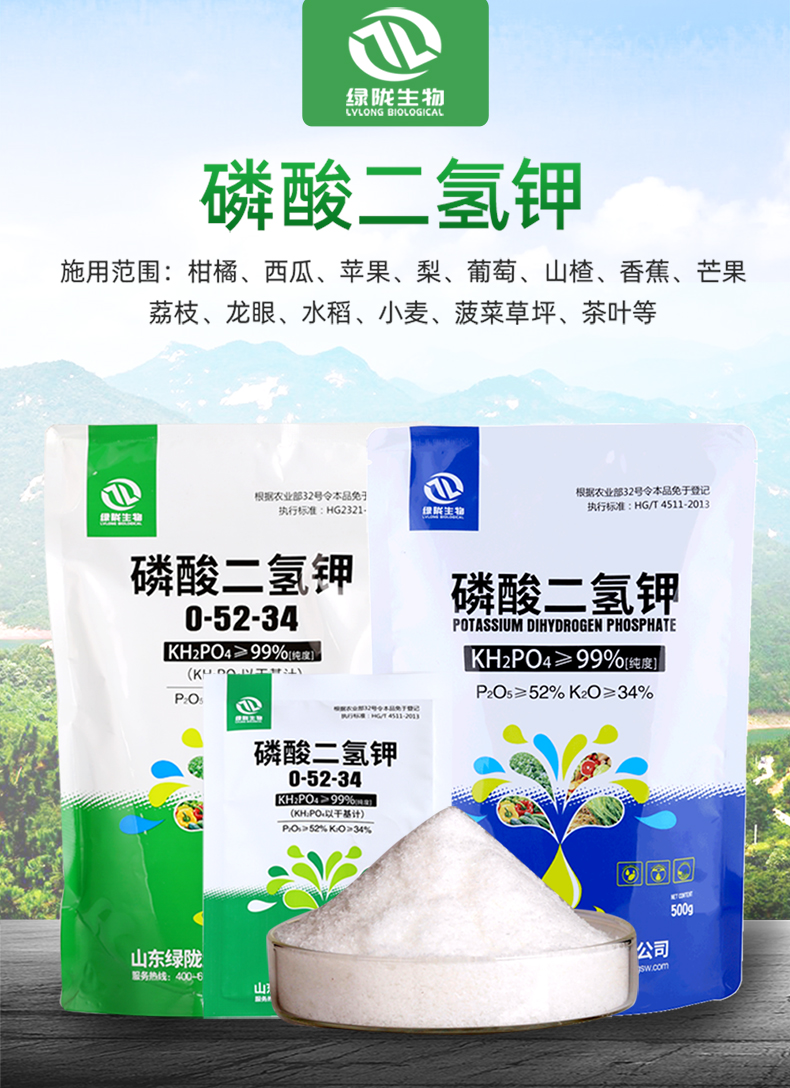 绿陇磷酸二氢钾叶面肥养花肥料水稻果树保花促果农用通用磷钾肥1kg15