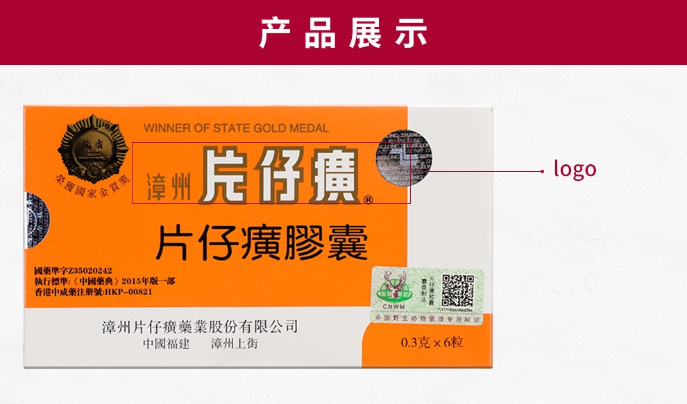 港版漳州片仔癀丸护肝片pzh粒装3g片护肝片片仔癀复方肝宝片10粒装