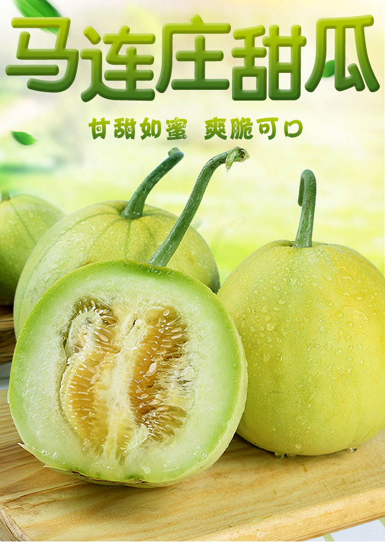 新鲜甜瓜马连庄当季时令水果现摘脆甜小香瓜甜宝蜜宝5斤3斤礼盒装6枚
