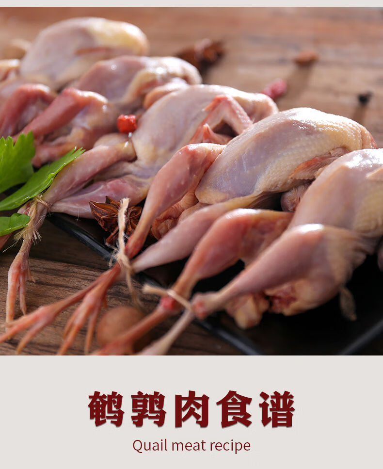 新鲜现杀鹌鹑肉1020只装孕妇煲汤老人营养优选放血大鹌鹑肉老鹌鹑10只