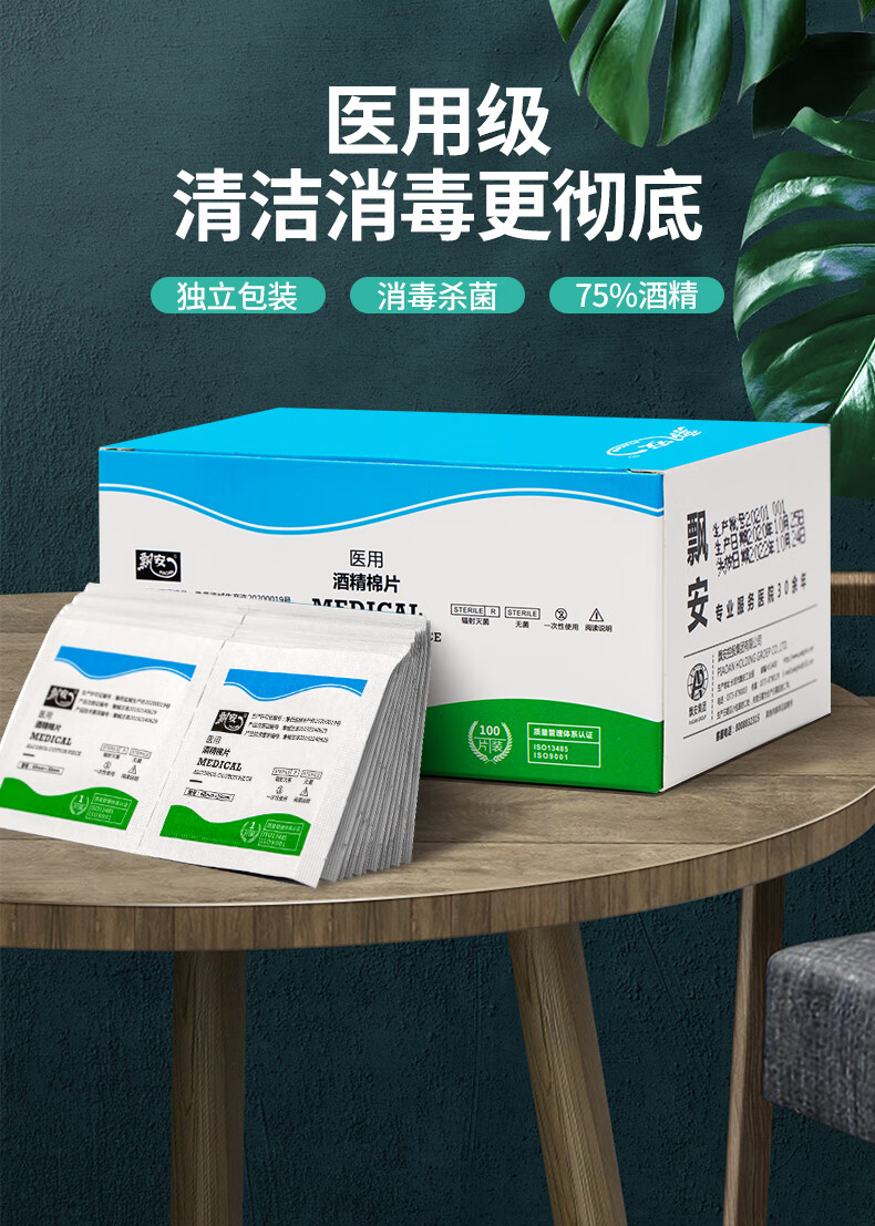 飘安75医用消毒湿巾棉片酒精棉片杀菌湿巾卫生湿纸巾65cm100片盒