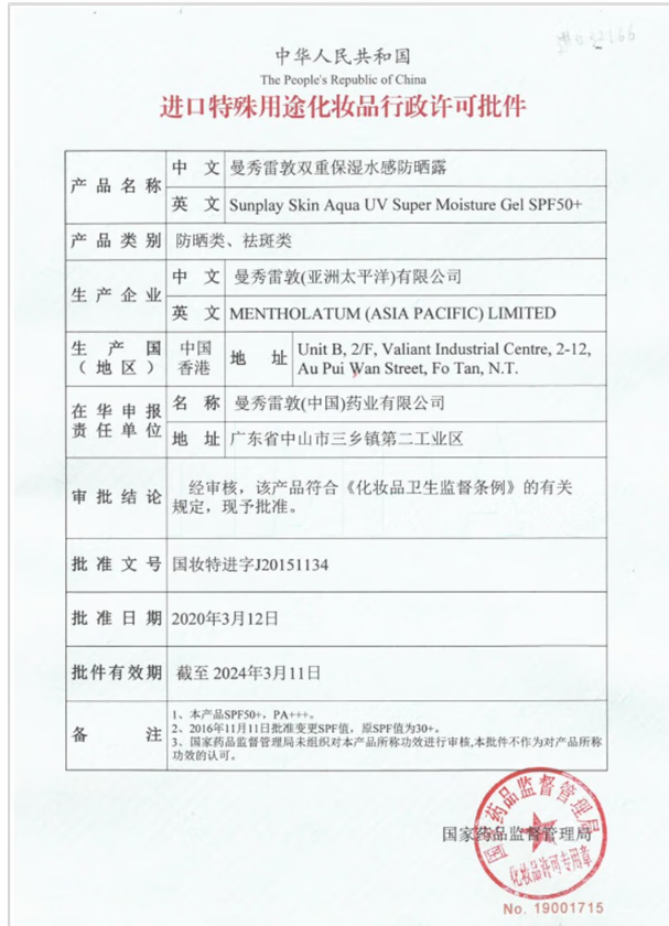 曼秀雷敦（Mentholatum） 新碧系列防晒霜 SPF50+ PA+++ 多效保湿滋润美白小金帽隔离防晒 新碧小金帽80g*2