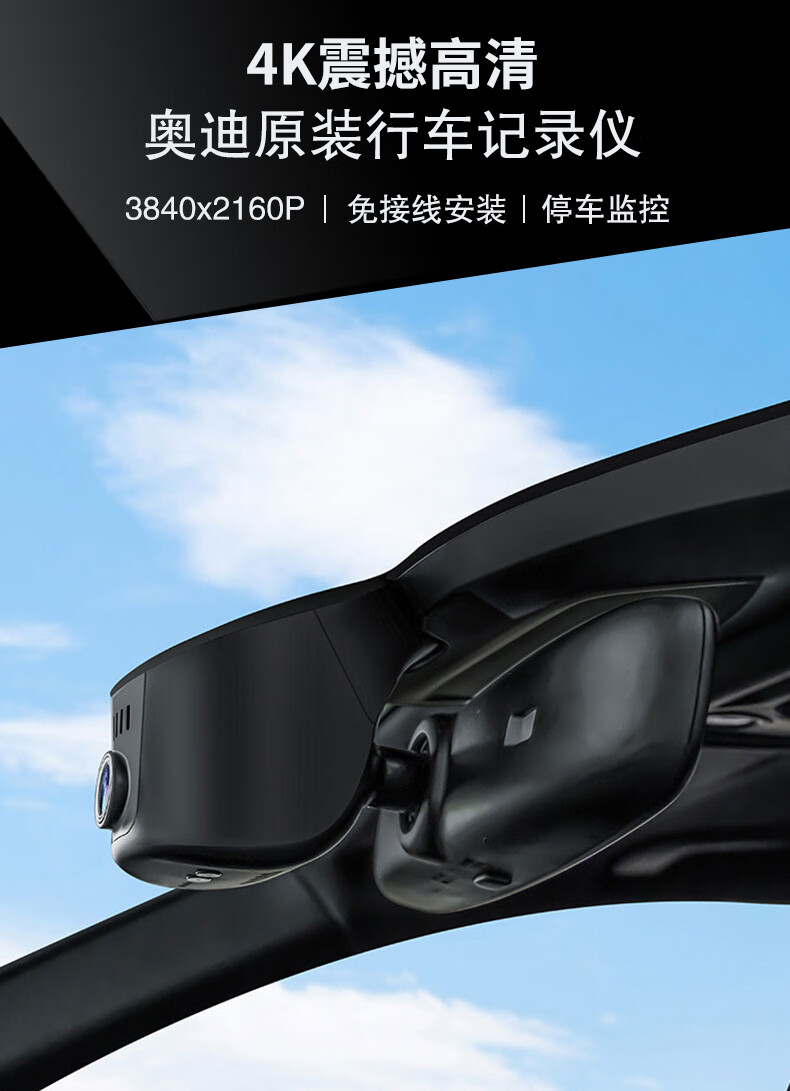 奥迪行车记录仪隐藏式4k高清适用于a3a4la6la8q3q5q7专车专用原厂款免