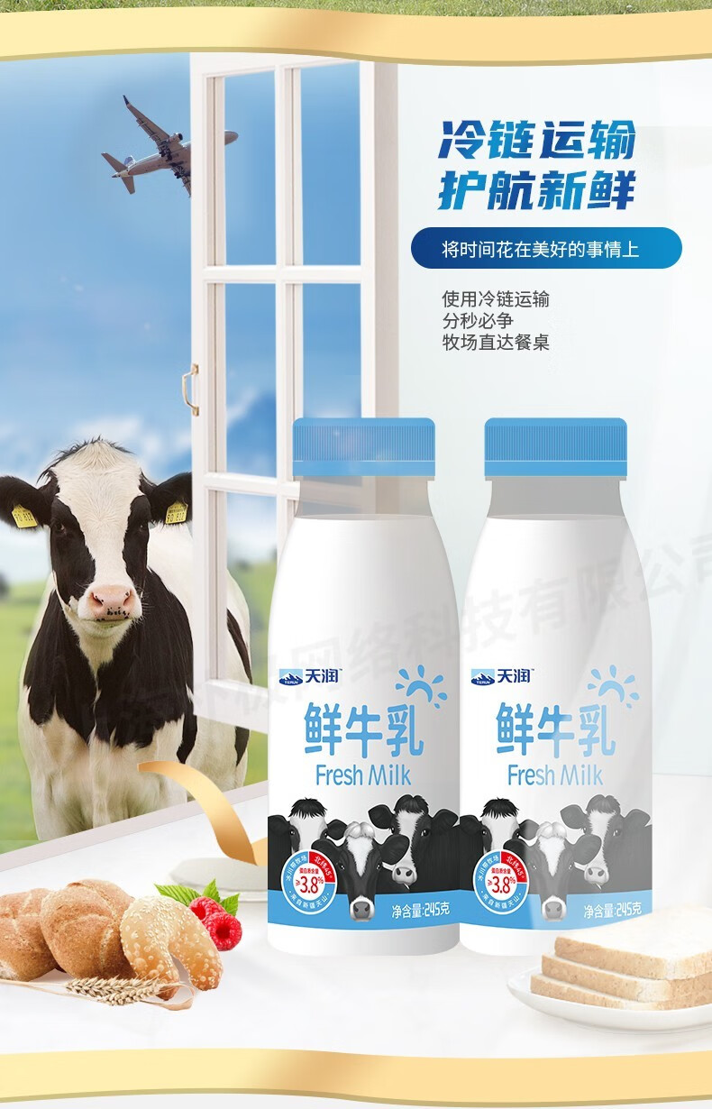 terun天润新疆巴氏鲜奶杀菌鲜牛奶低温纯牛奶245g8瓶生鲜牛乳新鲜牛奶