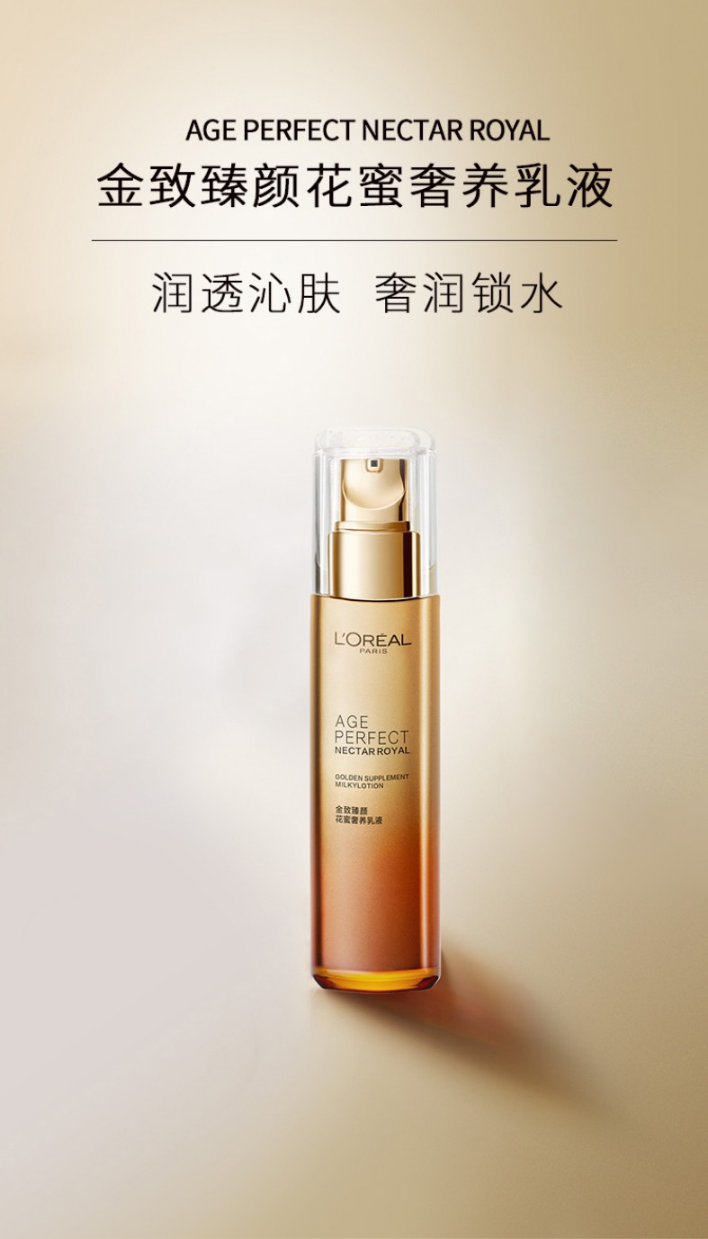 自营配送欧莱雅金致臻颜花蜜奢养乳液110ml贵妇胜肽精华保湿补水提拉