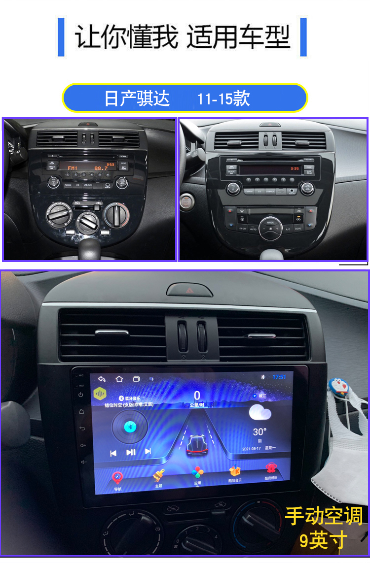 适用日产骐达大屏导航原厂车载改装倒车影像一体机中控显示屏新老款八