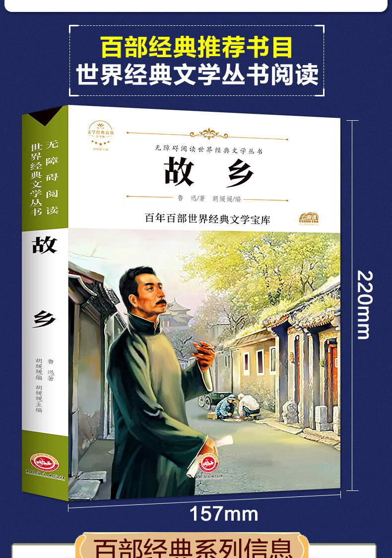 《故乡鲁迅作品集小学生鲁迅读本原著六年级课外书上册语文上学期读的