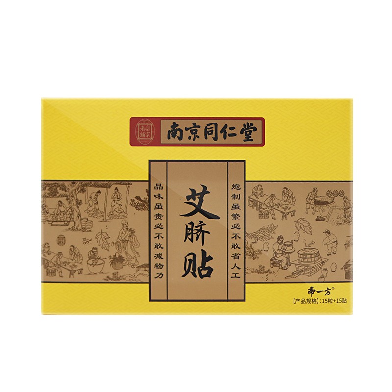 南京同仁堂艾足贴南京同仁堂艾脐贴缇丽莎尔南京同仁堂唯妃美3盒装艾