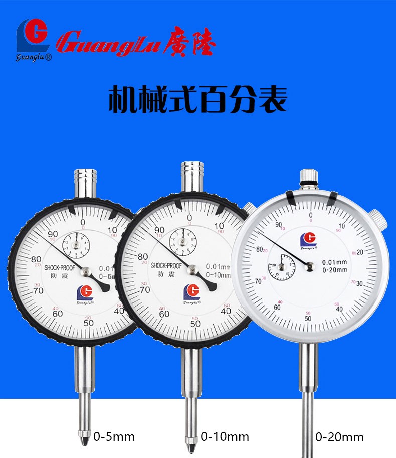 广陆guanglu机械式百分表010mm百分表指示表弯沉仪用机械式百分表头