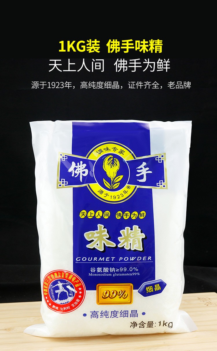 冠生园佛手味精 细晶味精 天厨佛手味精好味精商用家用 佛手味精2.
