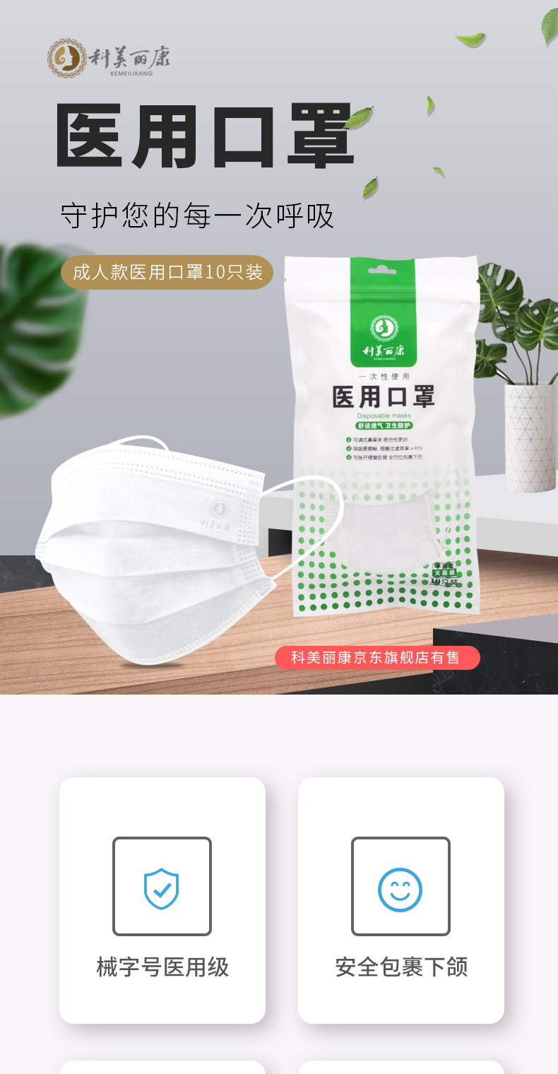 一次性医用防护口罩科美丽康三层加厚医用防尘透气白色成人男女口罩10
