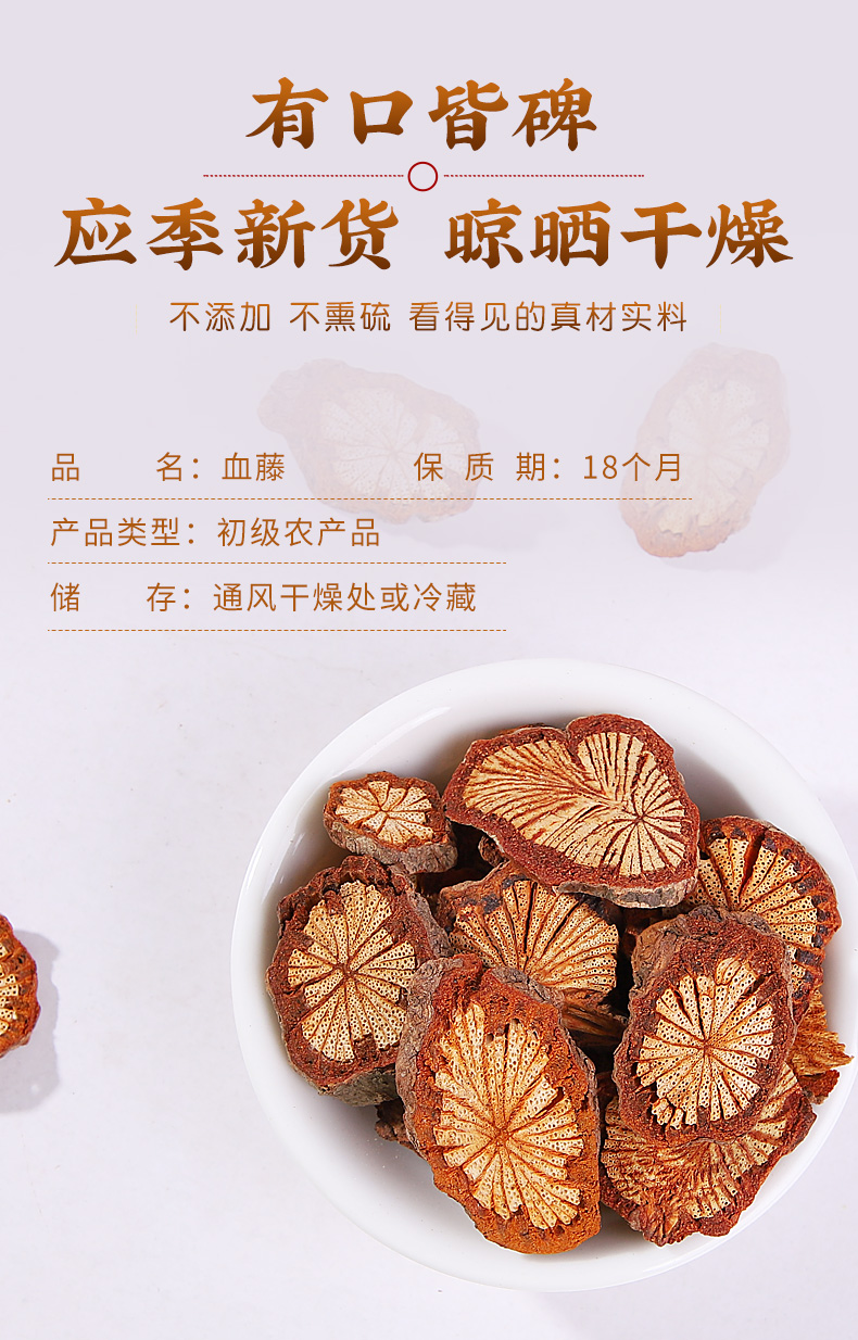 伟博 新货红藤500克袋装中草药无硫大血藤血通中药材店铺【图片 价格