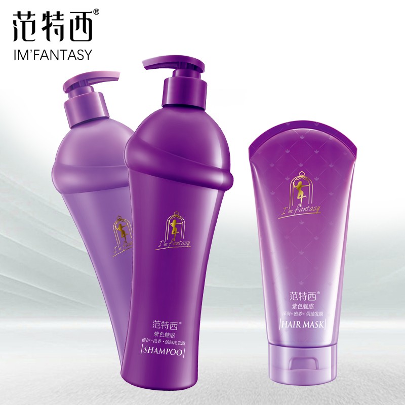 范特西紫色魅惑洗发露护发素套装盈润柔顺洗发水水润沐浴露男女去屑
