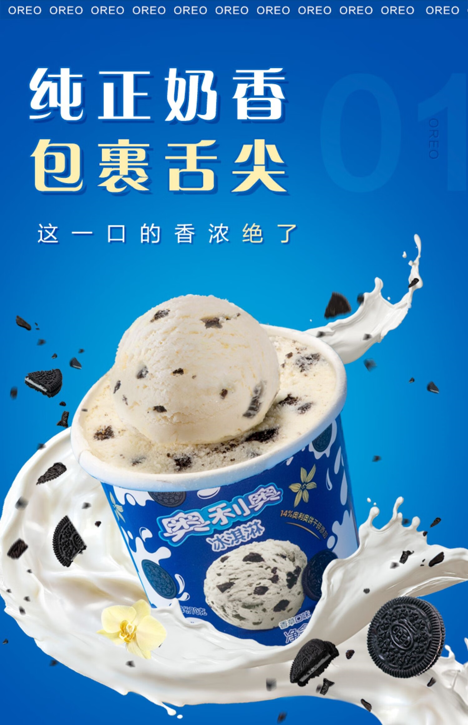 奥利奥(oreo) 冰淇淋雪糕冰激凌冷饮草莓味香草味六杯组合装小纸杯