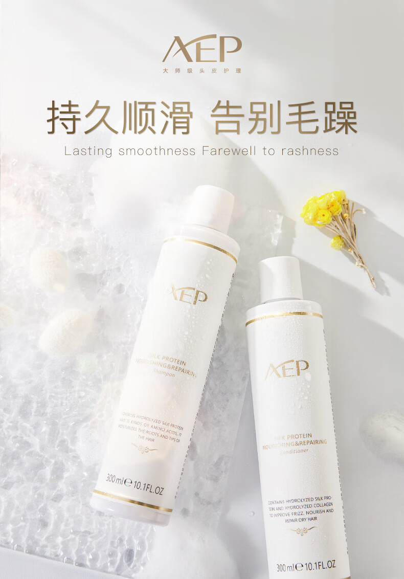 aep蚕丝蛋白滋养头皮头发护理洗发水柔顺改善毛躁洗护300ml蚕丝蛋白
