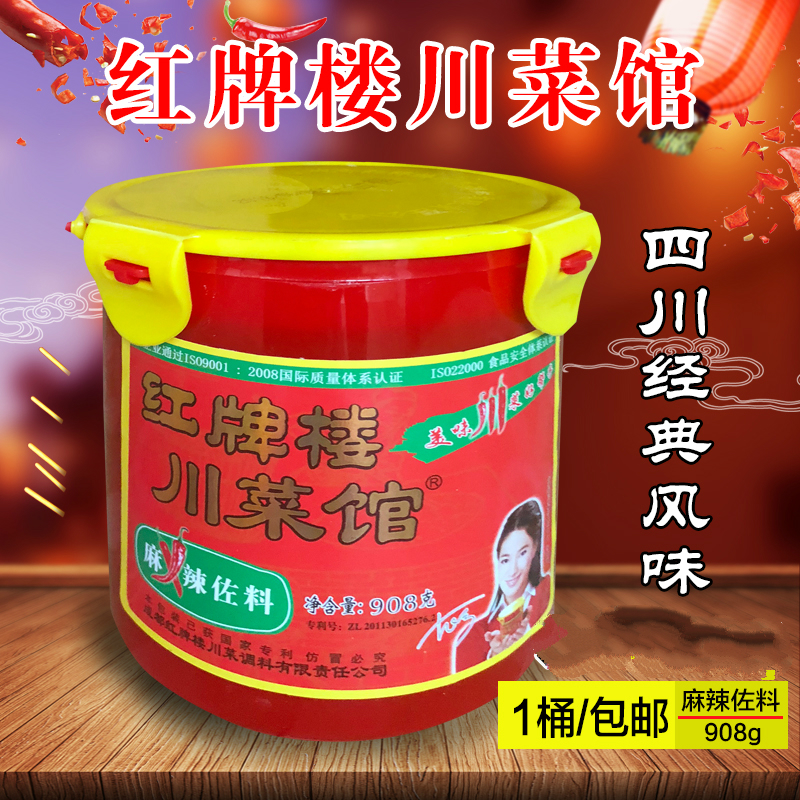 红牌楼川菜馆麻辣调味料火锅底料908g 红娘子 川菜系列1桶【图片 价格
