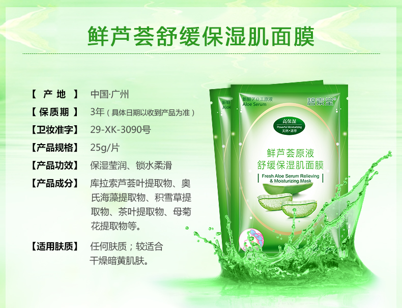 碧素堂【40片】鲜芦荟面膜补水保湿秋冬滋润干燥粗糙缺水肌肤适用男女