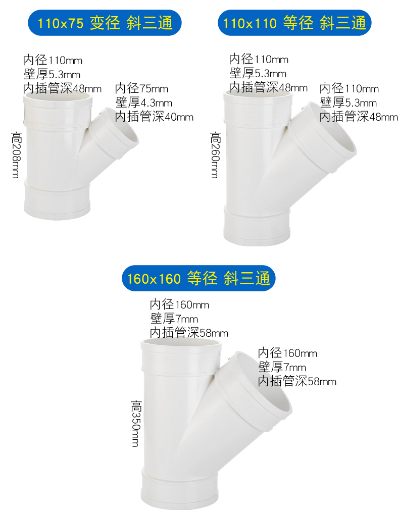 pvc排水管45度斜三通50等径斜3通水槽下水管75配件110y型三通管件160