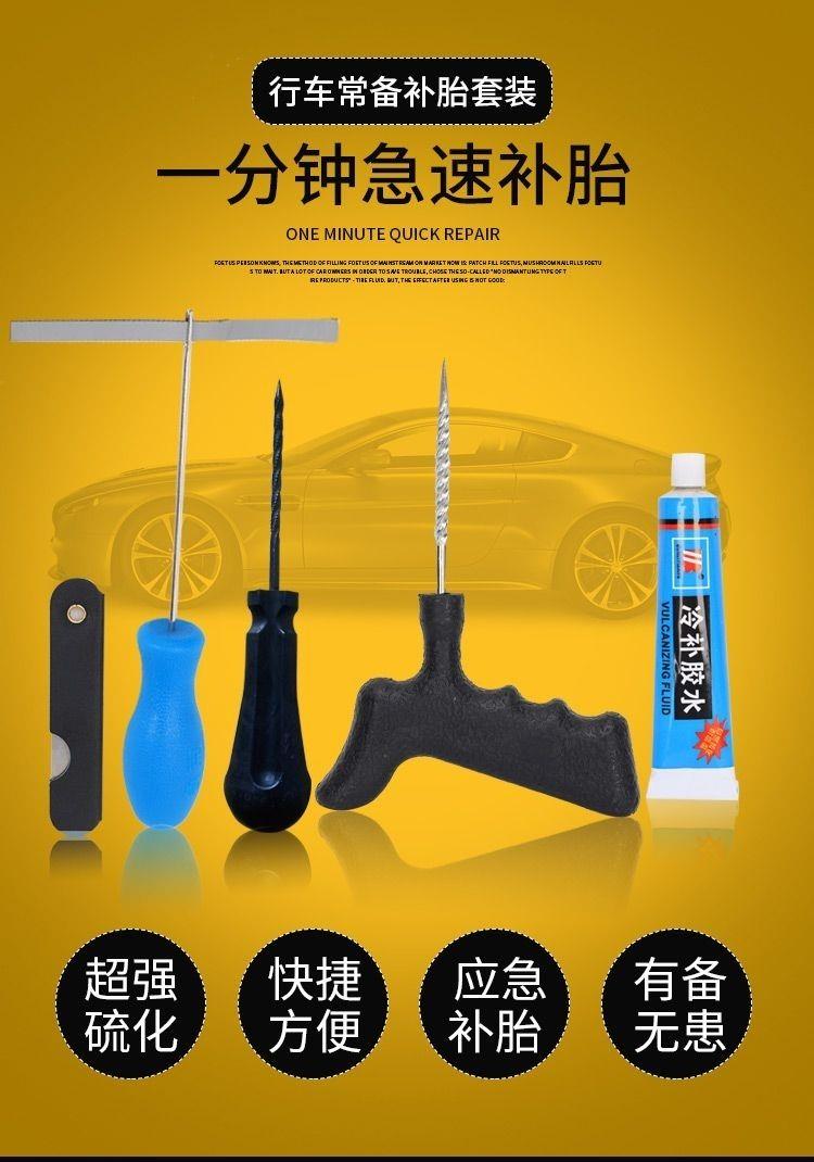 急克微创真空胎补胎工具套装硫化胶条胶水汽车摩托电动车补胎神器十根