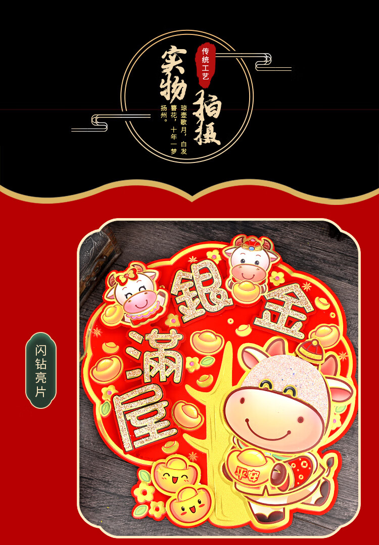 2021年牛年春节立体福字门贴新年过年装饰贴纸大门创意墙贴乔迁 闪钻