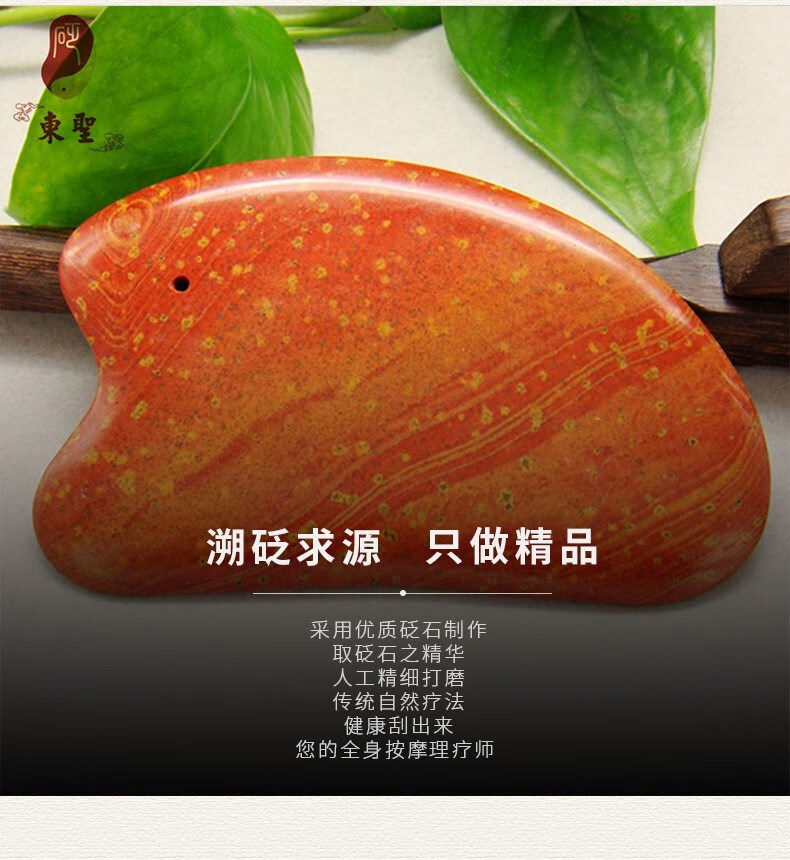 【京健康】 东圣 天然泗水泗滨砭石多功能刮痧板lmt 标准型【图片
