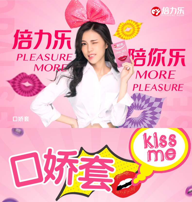 倍力乐爽口套口交套避孕套女性口爱套卫生情趣安全男用舔吸口爱初体验