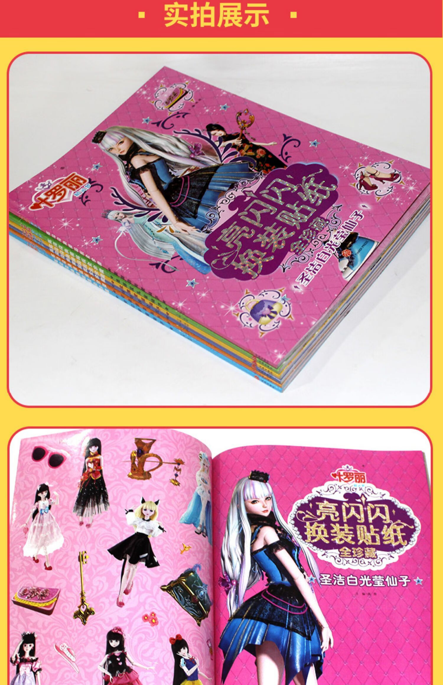 叶罗丽精灵梦贴纸书女孩公主换装粘贴贴画儿童娃娃卡通动漫粘贴画