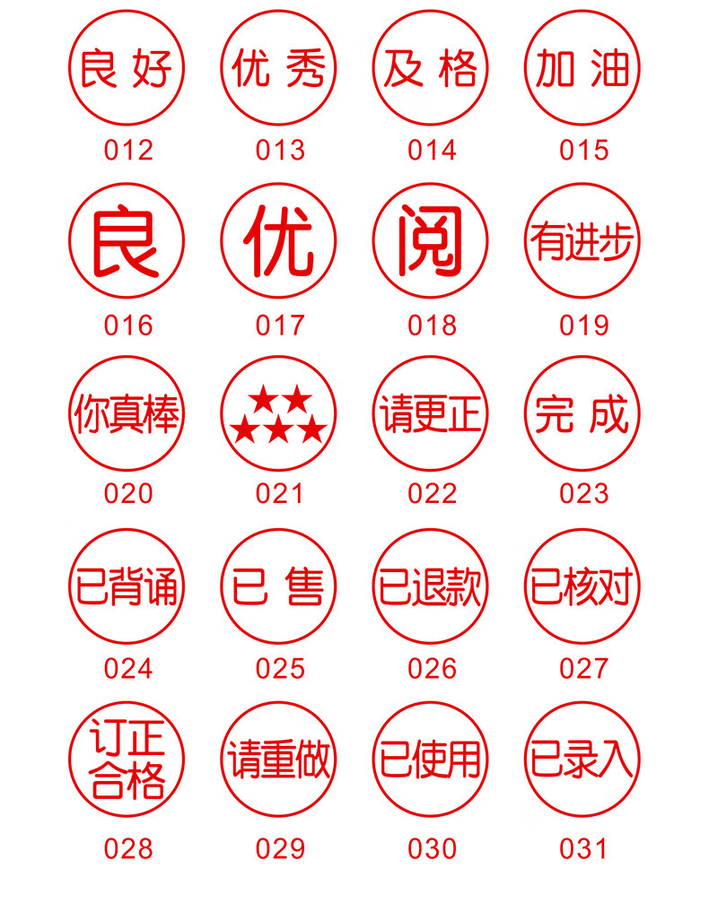 请订正已查已读过关通关已阅优完成背书数学老师评价作业印章图章盖章