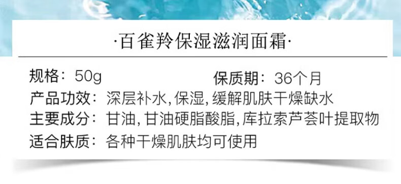 百雀羚（PECHOIN） 经典保湿面霜补水保湿男女秋冬季滋润补水护肤品 保湿滋润霜 50g