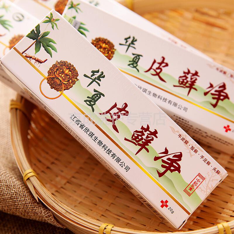 华夏皮净鲜华夏皮iii藓净20g皮肤外用1盒体验装