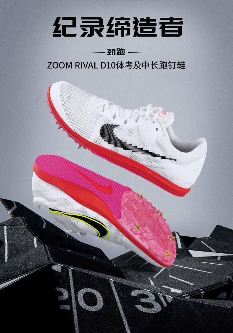 耐克nike钉鞋21新款nike zoom rival s9/m9/d10系列田径小将短跑钉鞋
