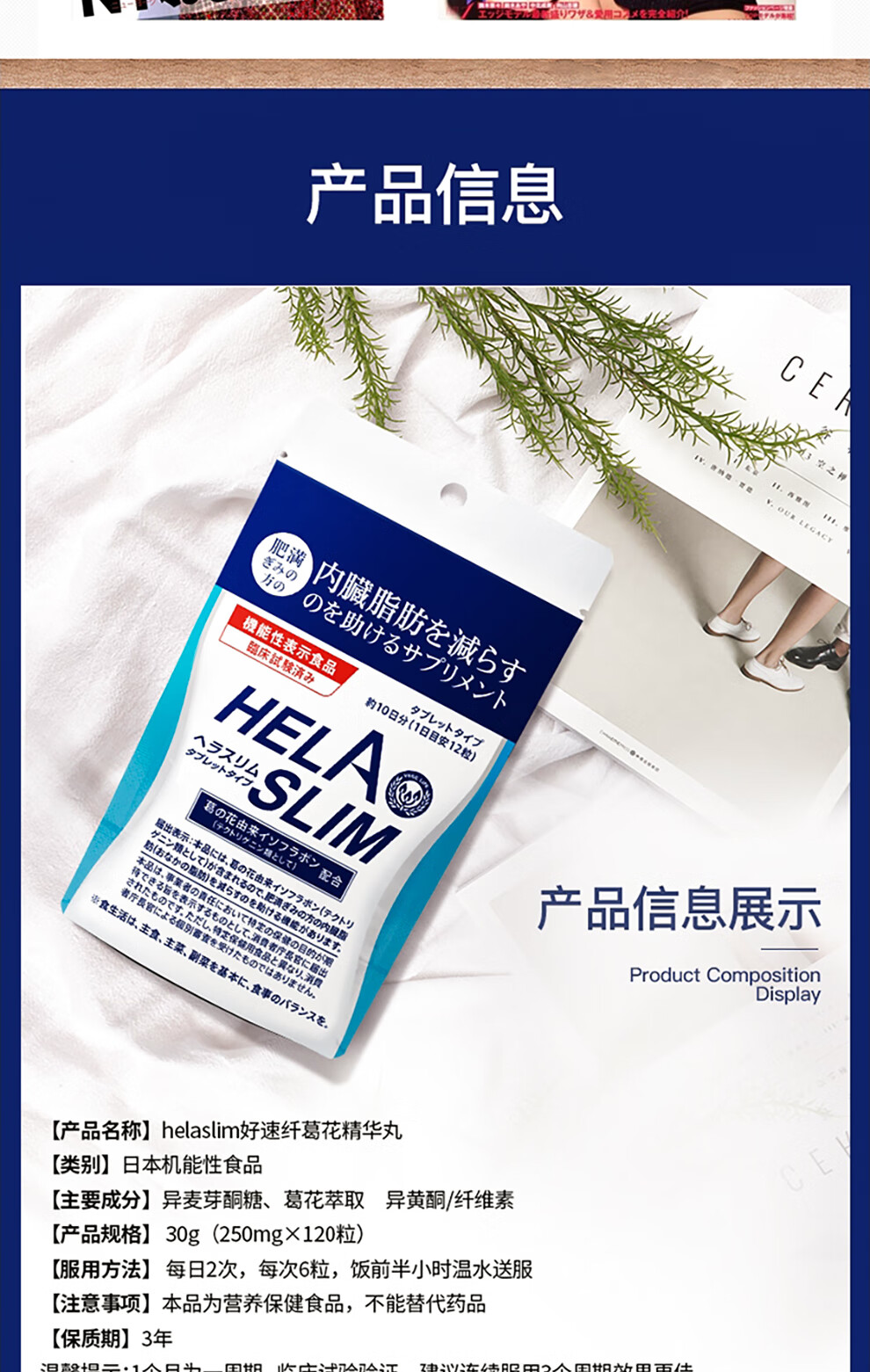 日本原装进口helaslim好速纤葛花酵素片美体分解脂肪塑造身材练体型消除内脏脂肪1粒 袋2袋装 图片价格品牌报价 京东