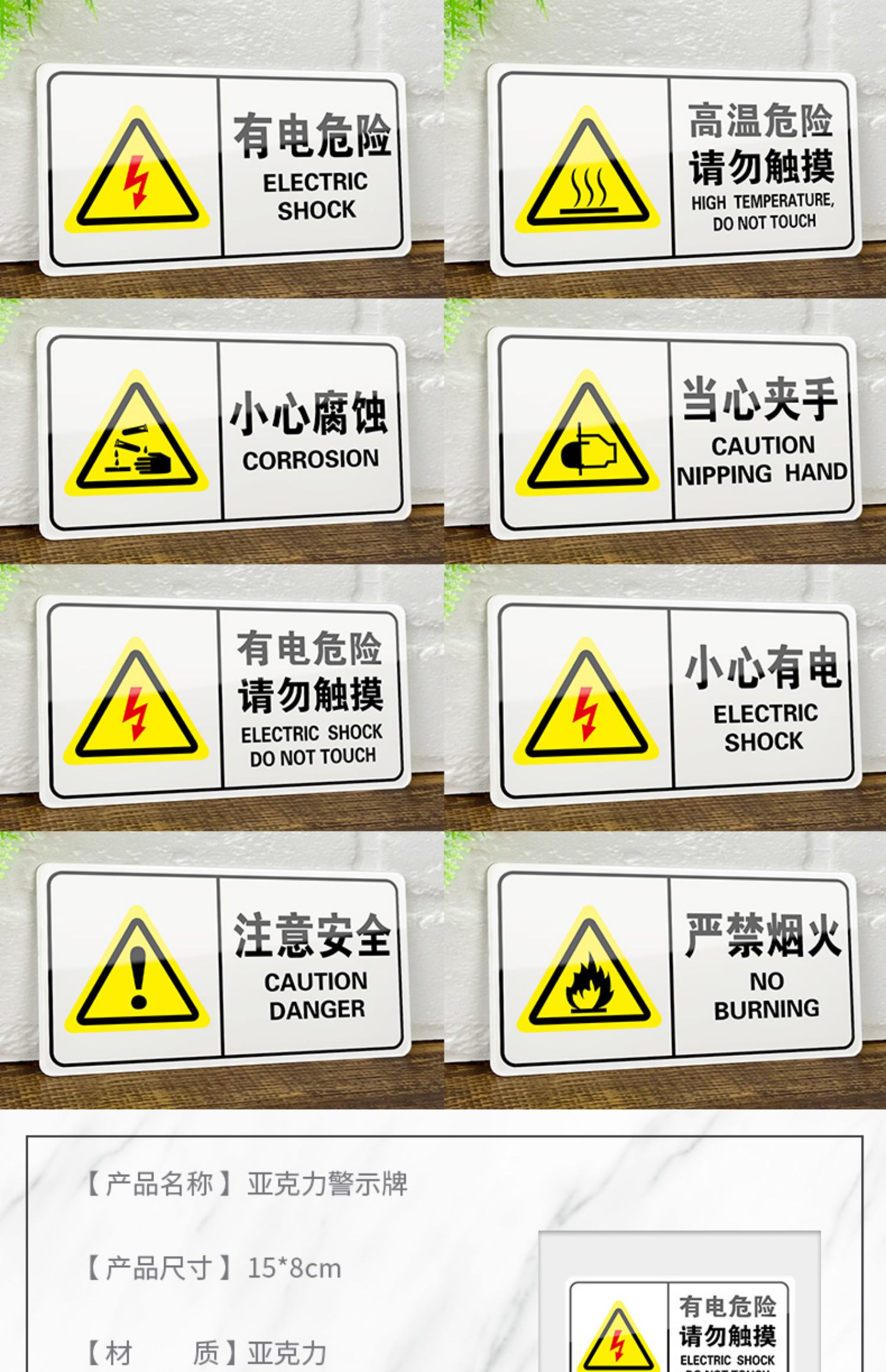 云创典 亚克力有电危险夹手标志牌 高温开水请勿触摸施工警示牌 注意