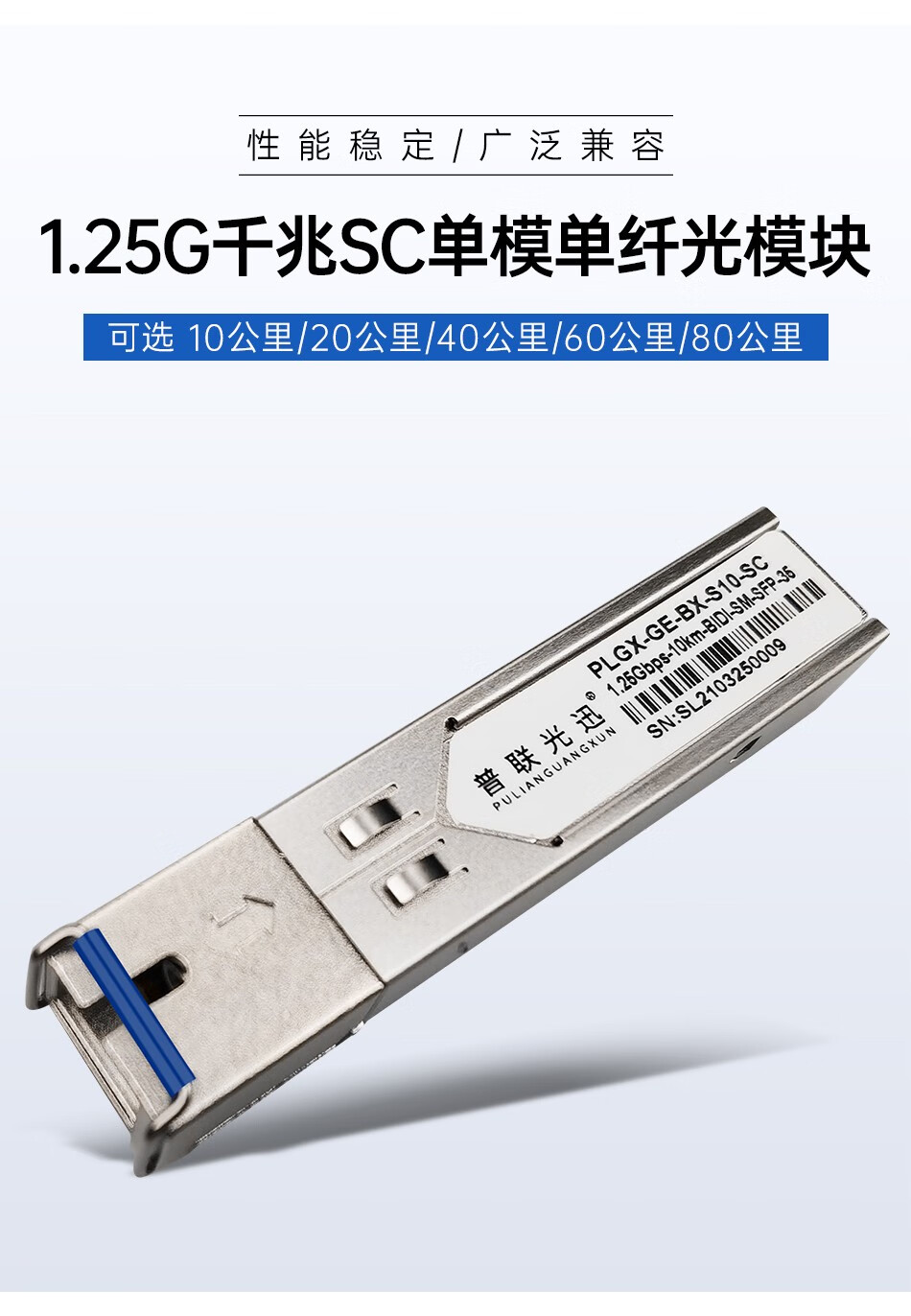 普联光迅plgxge125g千兆sc单模单纤sfp光模块光纤收发器20km兼容华为