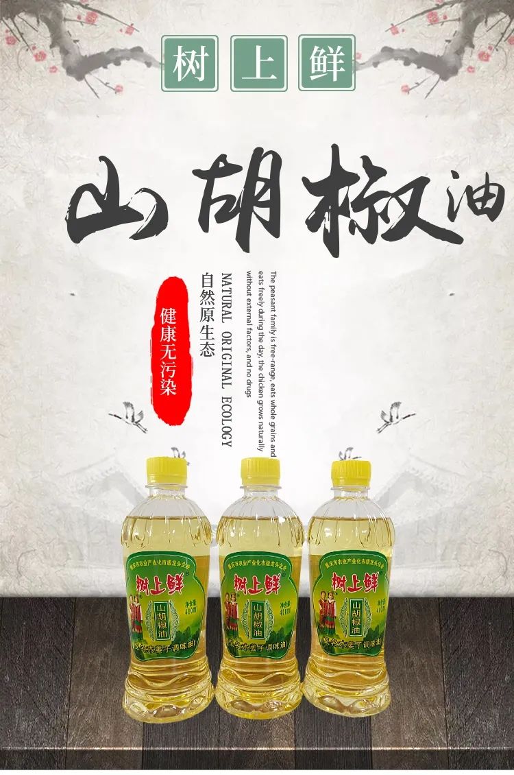 重庆特产山胡椒油木姜子调味油山苍子去腥增香调和油135ml 山胡椒油