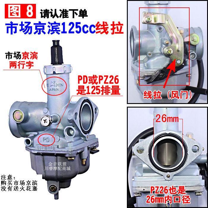 150原装京滨pz26口径通用国产keihin化油器 图2原装京滨125线拉-a0*1