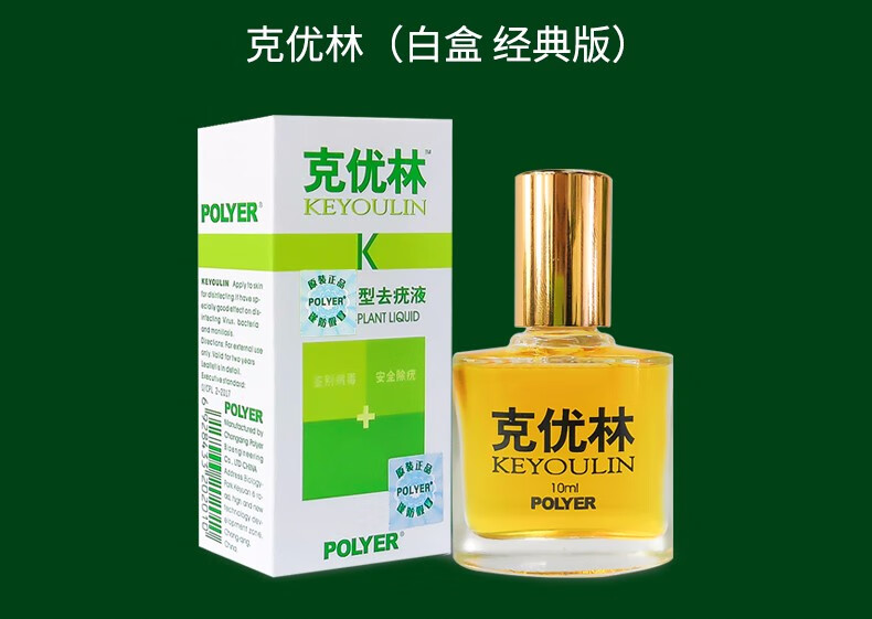 克优林 尖锐湿疣男女性寻常疣扁平疣丝状疣优科利尔去